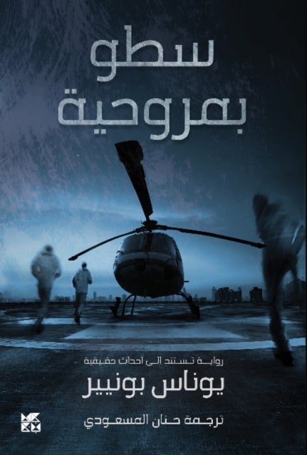 Satou bi Marwahiya