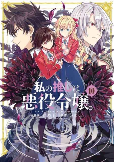 I''m in Love with the Villainess (Manga) Vol. 10