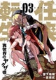 Yakuza Reincarnation Vol. 3