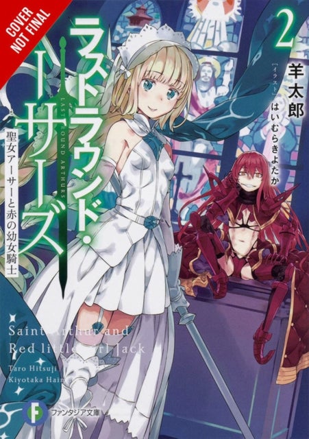 Last Round Arthurs, Vol. 2 (light novel)