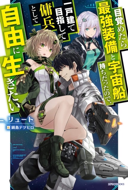 Reborn as a Space Mercenary: I Woke Up Piloting the Strongest Starship! (Light Novel) Vol. 1 av Ryuto