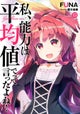 Didn't I Say to Make My Abilities Average in the Next Life?! (Light Novel) Vol. 15