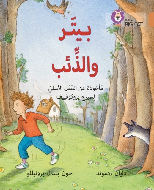 Peter and the Wolf - Level 12