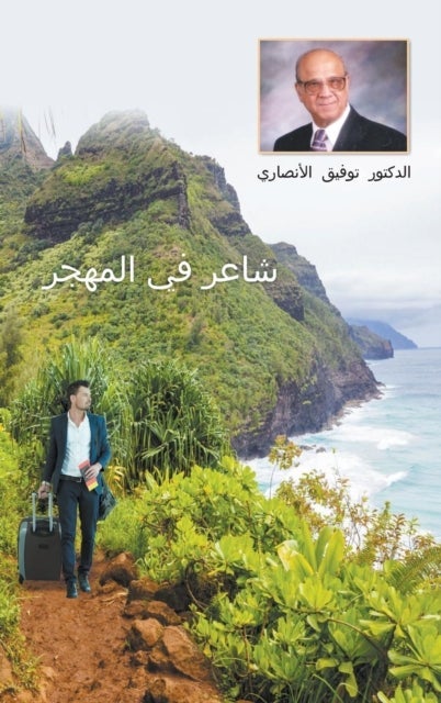 An Immigrant Iraqi Poet     [Arabic title is شاعر في المهجر]