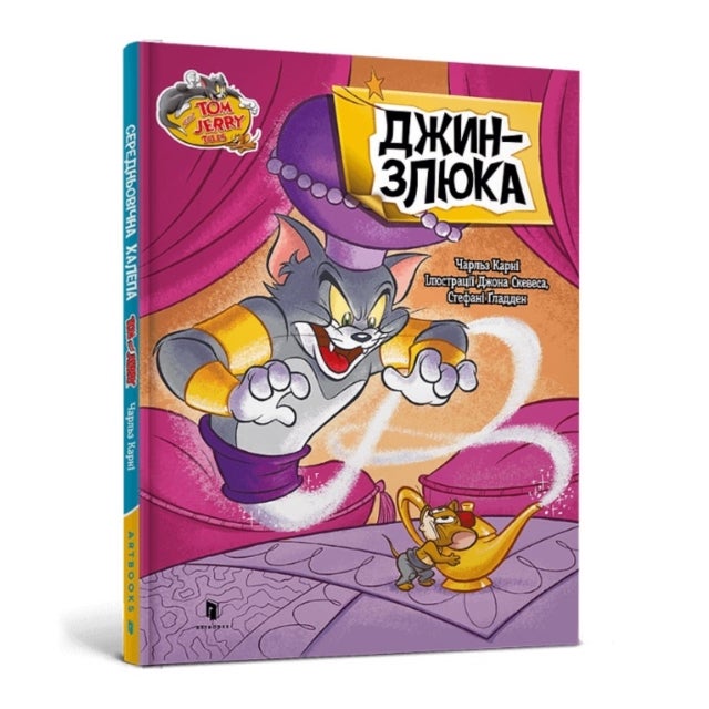 Tom and Jerry Tales: Meanie Genie. Ukrainian edition