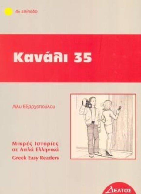 Kanali 35 (Greek Easy Readers - Stage 4)