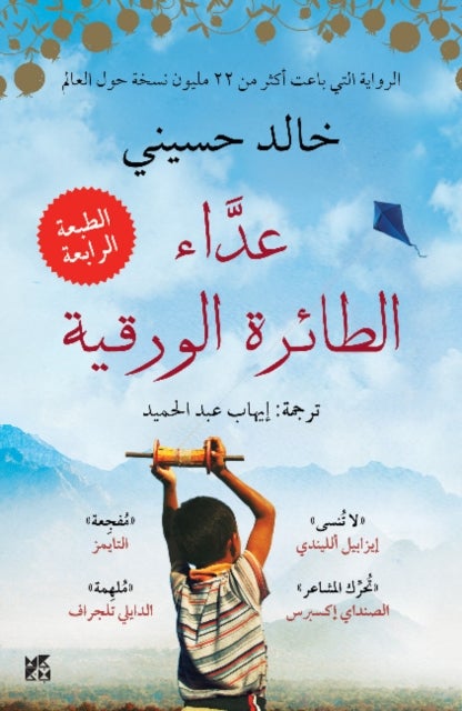 The Kite Runner