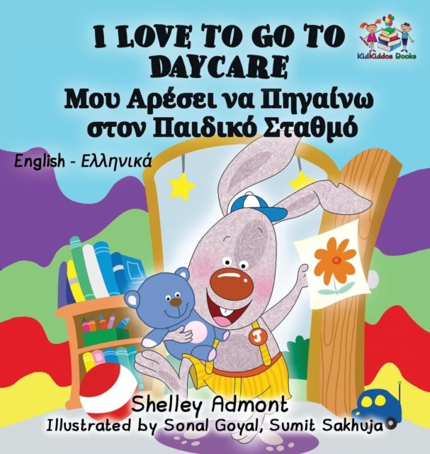 I Love to Go to Daycare - English Greek Bilingual Children's Book