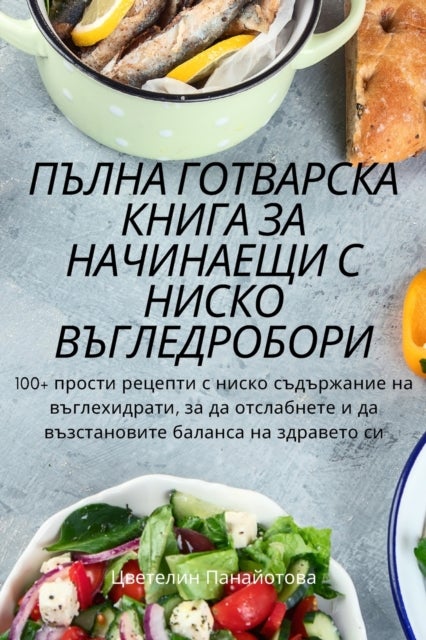 ПЪЛНА ГОТВАРСКА