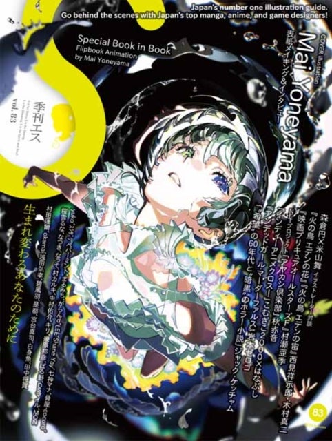 S - Cover Illustration by Mai Yoneyama