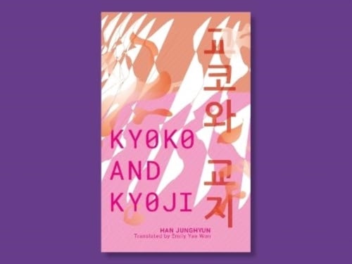 Kyoko and Kyoji - IYAGI 4