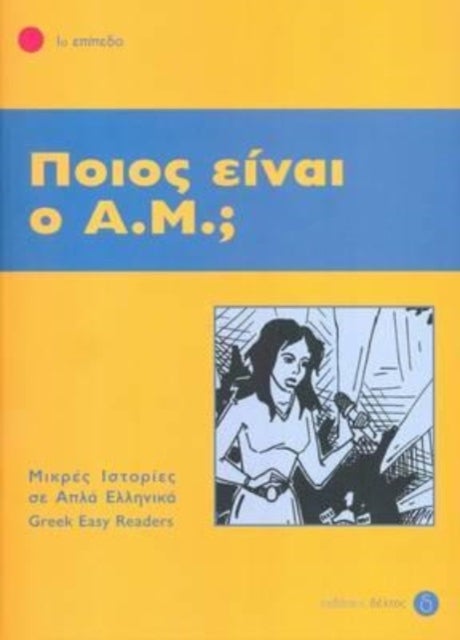 Pios ine o A.M.? + Audio download (Greek Easy Readers - Stage 1) - Pios ine o A.M ?