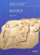 Mythi (Greek Easy Readers - Stage 3)