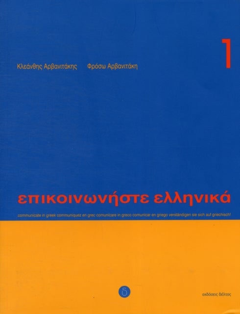 Communicate in Greek. Book 1 - Book with audio download
