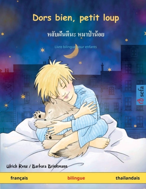 Dors bien, petit loup - หลับฝันดีนะ หมาป่าน้อย (francais - thailandais) - Livre bilingue pour enfants