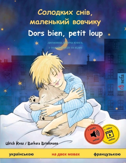 Солодких снів, маленький вовчикy - Dors bien, petit loup (украї& - двомовна дитяча книга, з онлайн аудіо та ві