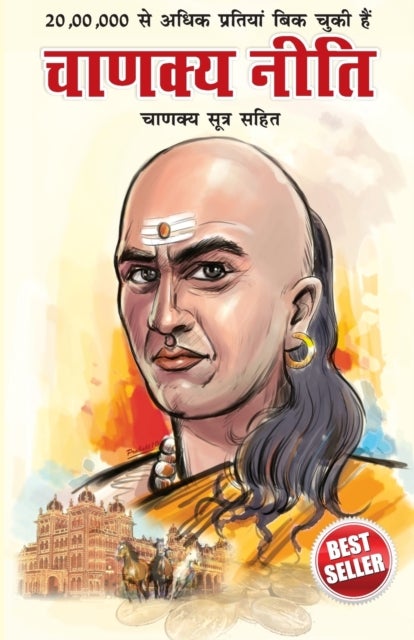 Chanakya Neeti with Chanakya Sutra Sahit - Hindi (?????? ???? - ?????? ????? ????)
