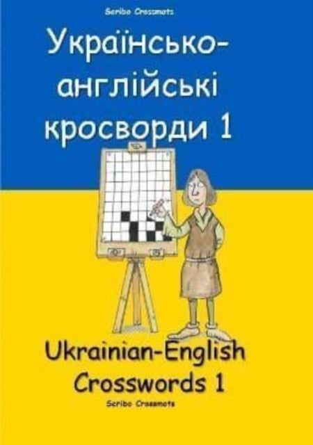 -                     1 - Ukrainian-English Crosswords 1