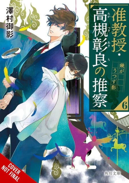 Associate Professor Akira Takatsuki''s Conjecture, Vol. 6 (light novel)
