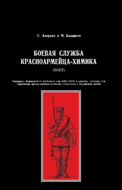 BOEVAYA SLUZHBA KRASNOARMEITSA-KHIMIKA (BSKKH)(RED ARMY COMBAT SERVICE CHEMIST)