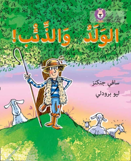 BIG CAT ARABIC - BOY WHO CR - Level 5