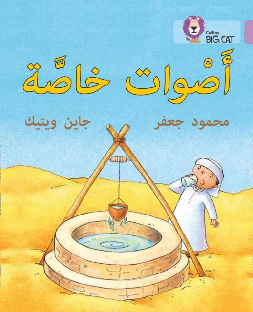 BIG CAT ARABIC - SPEC SOUNDS - Level 1 (Kg)