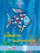 The Rainbow Fish/Bi:libri - Eng/Russian PB