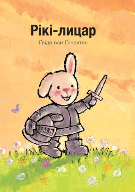 ????-????? (Knight Ricky, Ukrainian Edition)