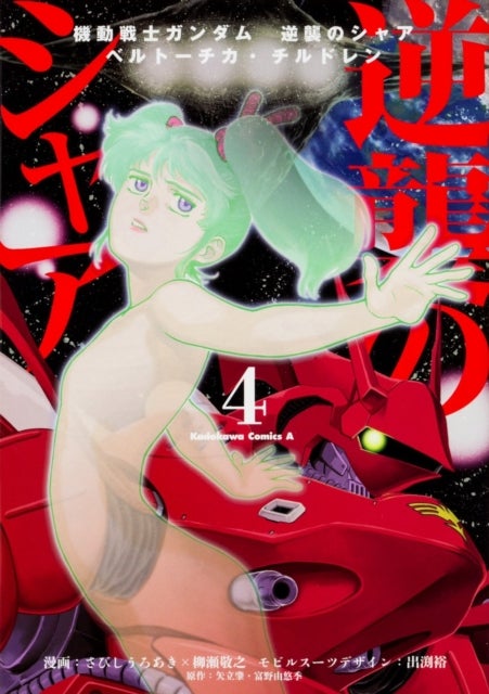 Mobile Suit Gundam: Char's Counterattack, Volume 4 - Beltorchika's Children