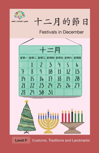 十二月的節日 - Festivals in December