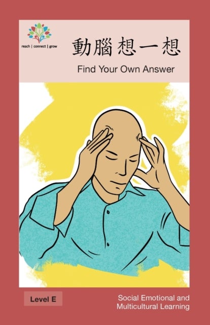 動腦想一想 - Find Your Own Answer