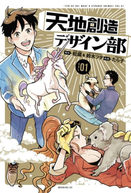 Heaven''s Design Team 1