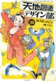 Heaven's Design Team 5
