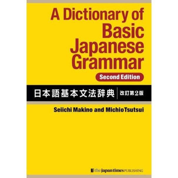 Dictionary of Basic Japanese Grammar [Second Edition]