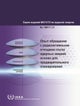 Experience in the Management of Radioactive Waste After Nuclear Accidents