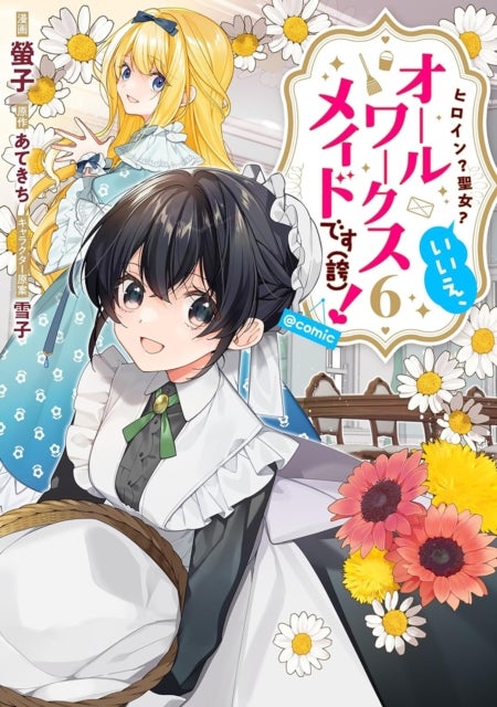 Heroine? Saint? No, I''m an All-Works Maid (And Proud of It)! (Manga) Vol. 6