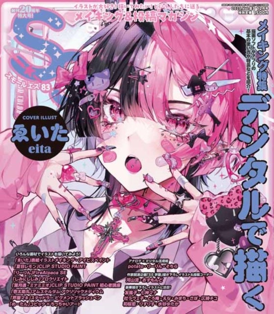 Small S vol. 83 - Cover Illustration by Eita