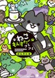 Monster Cats Vol. 4