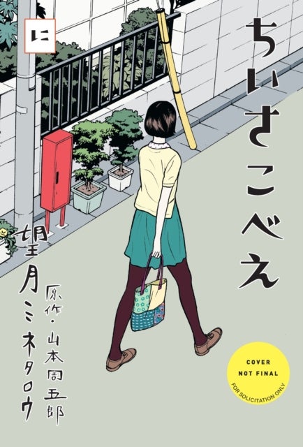 Chiisakobee Volume 2
