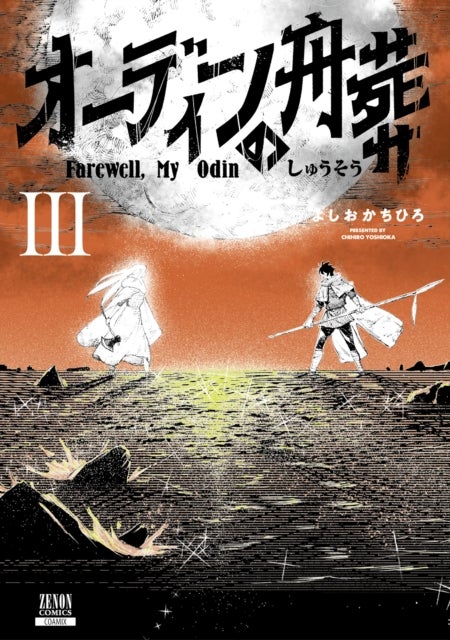Farewell, My Odin Vol.3
