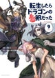 Reincarnated as a Dragon Hatchling (Manga) Vol. 9