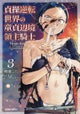 Virgin Knight: I Became the Frontier Lord in a World Ruled by Women (Manga) Vol. 3