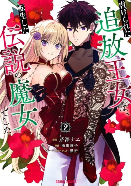 The Legendary Witch Is Reborn as an Oppressed Princess Vol.2