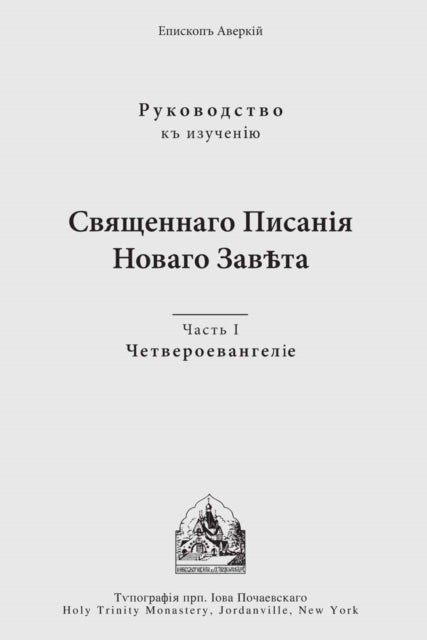 ??????????? ? ???????? ?????????? ??????? ?????? ??????. ????? I: ???????????????? - Russian-language edition