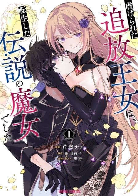 The Legendary Witch Is Reborn as an Oppressed Princess Vol.1