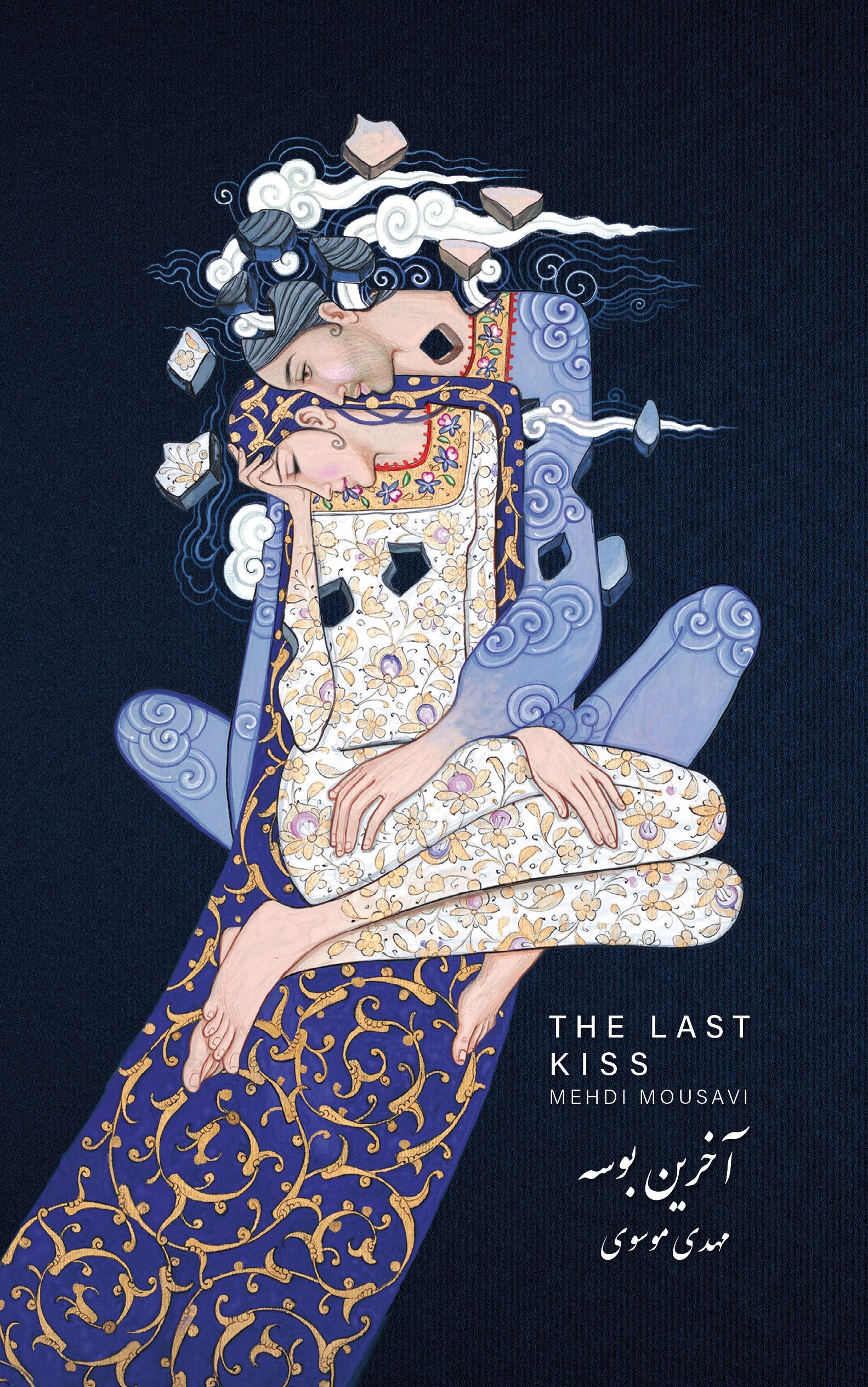 The last kiss = آخرین بوسه