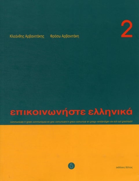 Communicate in Greek Book 2 - Book and audio download