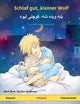 Schlaf gut, kleiner Wolf - ښه ویده شه، ک
