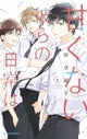 Those Not-So-Sweet Boys 2