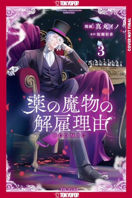 My Contract With the Apothecary Monster, Volume 3